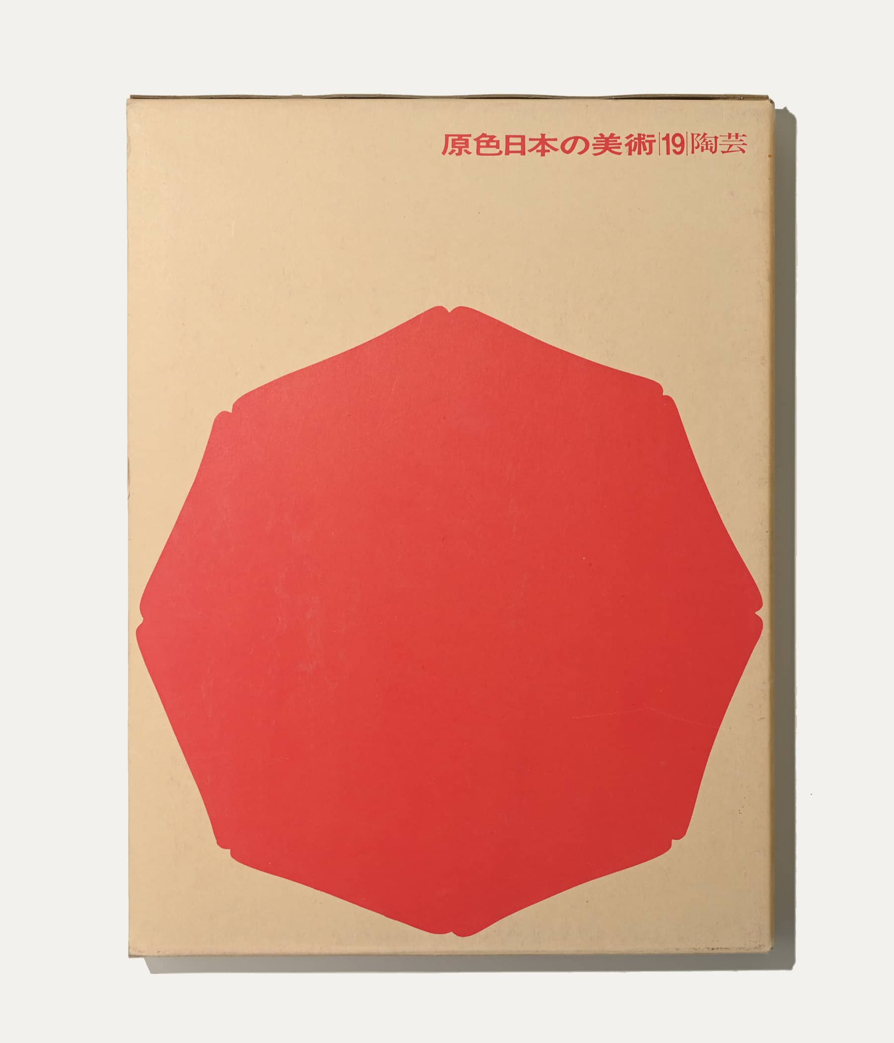 原色日本の美術　全巻セット Japanese Art Book 原色日本の美術 - Primary Colors of Japanese Art, Volume 19